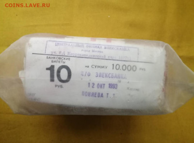 ПАЧКА 10 рублей образца 1961г до 03.02.2021г в 22.00 (4) - 0IQYRrzbVkM