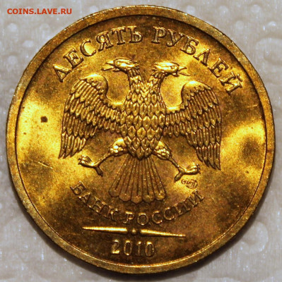 10 рублей 2010 спмд штемпельный блеск - 10.2010 спмд аверс.JPG