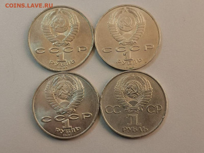 Юб.СССР 1рубль(4шт разные), до 06.03 - С Циал,Гаг,Эмин,Махт-2