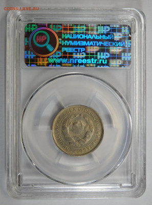 10 копеек 1932г AU-55 в мини-слабе ННР.До 02.03.21г - DSCN1148.JPG