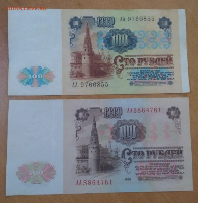 100 р 1961 и 1991 гг стартовая  серия АА до 3.03.в 23.00 МСК - P_20210228_015459_1