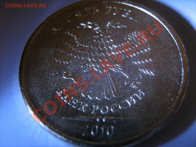 10 рублей 2010 ммд 1.23Е? - IMG_0525.JPG