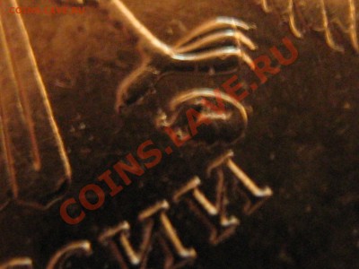 10 рублей 2010 ммд 1.23Е? - IMG_0533.JPG