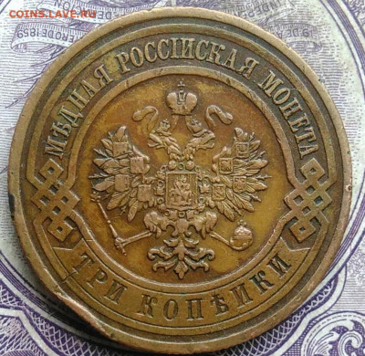 3 копейки 1912 года до 03.03.2021 - IMG_20210227_223948