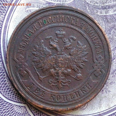 2 копейки 1914 года до 03.03.2021 - IMG_20210224_192312
