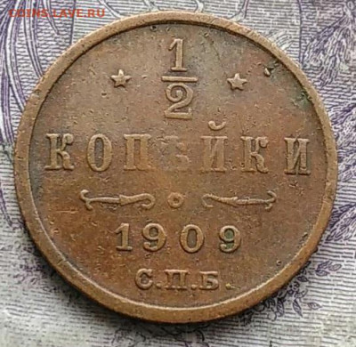 2 копейки 1909 года до 03.03.2021 - IMG_20210227_215133