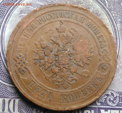 5 копеек 1868 года до 03.03.2021 - IMG_20210227_215234