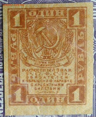 1 рубль 1919 года до 03.03.2021 - IMG_20210227_215334