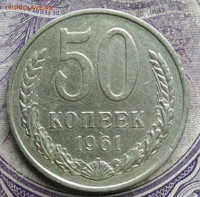 50 копеек 1961 года до 03.03.2021 - IMG_20210227_222158