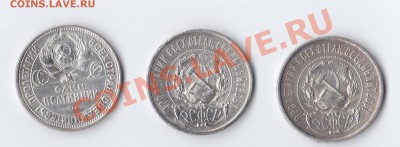 50 копеек 1921, 22, 27 годов. на оценку - 001 (2)