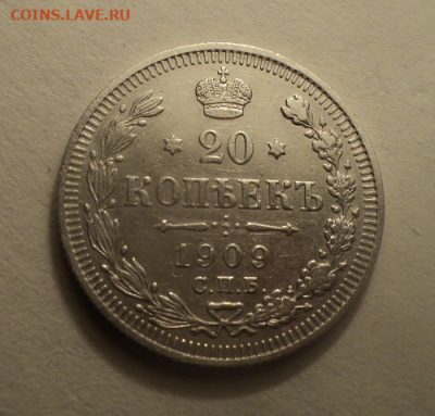 20 копеек 1909 года СПБ ЭБ. до 01.03.21 в 22.00 по Мск. - photoeditorsdk-export (25)