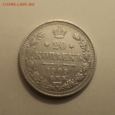 20 копеек 1909 года №2 СПБ ЭБ. до 01.03.21 в 22.00 по Мск. - photoeditorsdk-export (4)