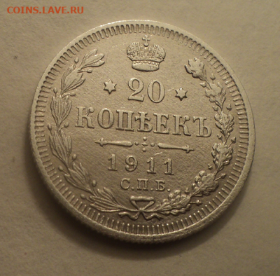 20 копеек 1911 года СПБ ЭБ. до 01.03.21 в 22.00 по Мск. - photoeditorsdk-export (29)