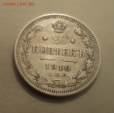 20 копеек 1910 года СПБ ЭБ. до 01.03.21 в 22.00 по Мск. - photoeditorsdk-export (27)