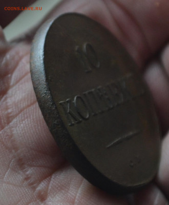 10 копеек 1833 см до 01 03 2021 - 4в1