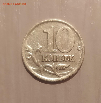 10 КОПЕЕК 2001 ВЕРТИКАЛЬНЫЕ СКЛАДКИ до 3.03.21 22.00 - 2.JPG