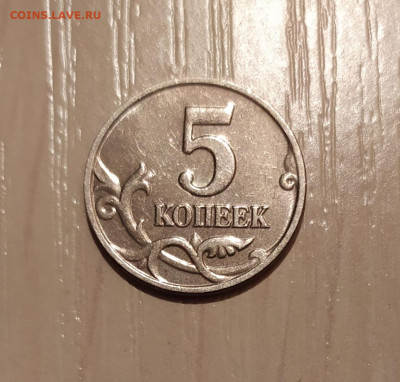 5 КОПЕЕК 2002 БЕЗ МОН. ДВОРА до 3.03.21 22.00 - 3.JPG
