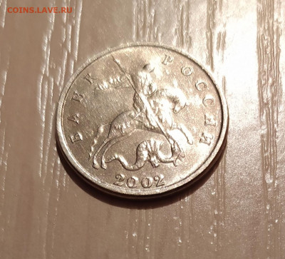 5 КОПЕЕК 2002 БЕЗ МОН. ДВОРА до 3.03.21 22.00 - 2.JPG