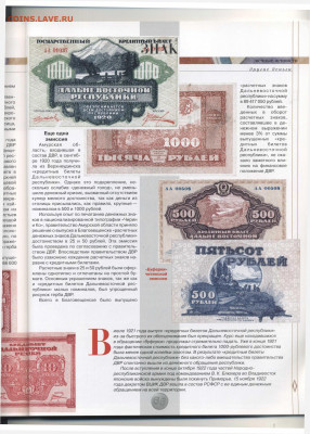 Статьи о бонах и бонистике из журнала "Водяной знак" - Vodyanoy_Znak_35-3_2006_March - 0065