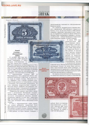 Статьи о бонах и бонистике из журнала "Водяной знак" - Vodyanoy_Znak_35-3_2006_March - 0064