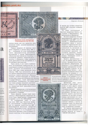 Статьи о бонах и бонистике из журнала "Водяной знак" - Vodyanoy_Znak_35-3_2006_March - 0063