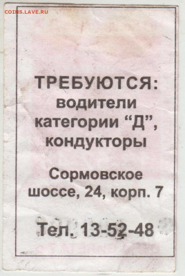 Проездной билет до 06.03.21 г в 23.00 - 002