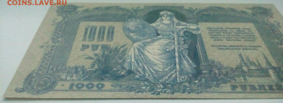 1000 руб 1919год Ростов UNC до 1.03.2021в 22-00 по мск - IMG_20210228_080627_613.JPG