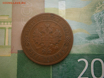1 копейка 1904 года - P2280055.JPG