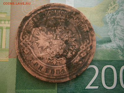 3 копейки 1904 года - P2280065.JPG