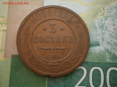 3 копейки 1908 года - P2280066.JPG