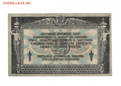 25 рублей 1918 Ростов до 5,03,2021 22:00 МСК - Scan2021-02-01_192257