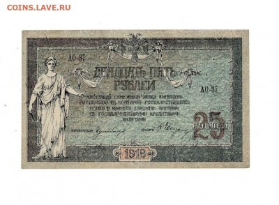 25 рублей 1918 Ростов до 5,03,2021 22:00 МСК - Scan2021-02-01_192227