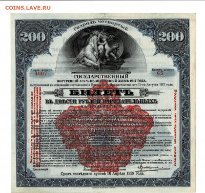 200 рублей 1917 СИБРЕВКОМ до 5,03,2021 22:00 МСК - Scan2021-02-01_195126