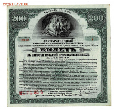 200 рублей 1917 Иркутское ОГБ 1 разряд до 5,03,2021 22:00 МС - Scan2021-02-01_195326