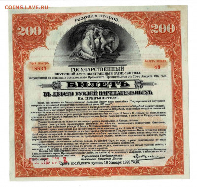 200 рублей 1917 Иркутское ОГБ 2 разряд до 5,03,2021 22:00 МС - Scan2021-02-01_195429