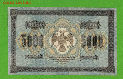 5000 рублей 1918 Шмидт Состояние до 5,03,2021 22:00 МСК - Scan2021-02-28_145635