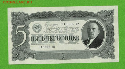 5 червонцев 1937 Отличный до 5,03,2021 22:00 МСК - Scan2021-02-28_145709