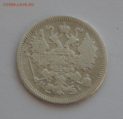 15 копеек 1875 г. СПБ HI. Александр II. - DSCN5950.JPG