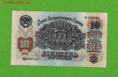 10 рублей 1947 15 лент до 5,03,2021 22:00 МСК - Scan2021-02-28_145811