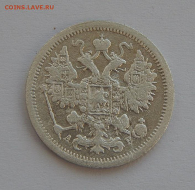 15 копеек 1905 г. СПБ АР. Николай II. - DSCN5899.JPG
