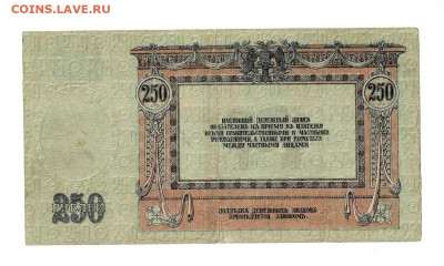 250 рублей 1918 Ростов мелованный до 5,03,2021 22:00 МСК - Scan2021-02-01_195802