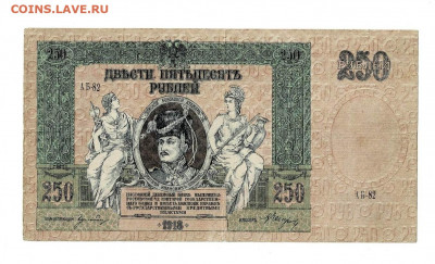 250 рублей 1918 Ростов мелованный до 5,03,2021 22:00 МСК - Scan2021-02-01_195723