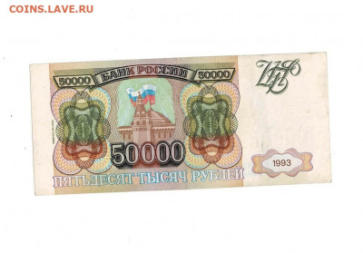 50000 рублей 1994 до 5,03,2021 22:00 МСК - Scan2021-02-28_115621