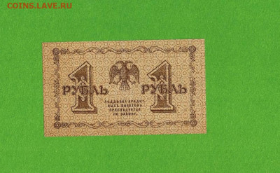 1 рубль 1918 ГдеМилло до 5,03,2021 22:00 МСК - Scan2021-02-28_121317