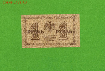 1 рубль 1918 Титов до 5,03,2021 22:00 МСК - Scan2021-02-28_121418