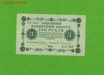 3 рубля 1918 Гейльман до 5,03,2021 22:00 МСК - Scan2021-02-28_121448
