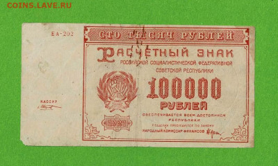 100 000 рублей 1921 до 5,03,2021 22:00 МСК - Scan2021-02-28_123155