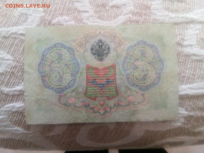 3 рубля 1905 Тимашев Шагин(хорошая) до 1.03.2021 в 22-00 - IMG_20210228_101300
