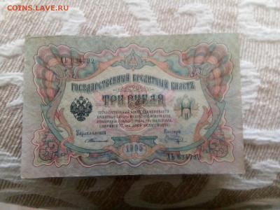 3 рубля 1905 Тимашев Шагин(хорошая) до 1.03.2021 в 22-00 - IMG_20210228_101248