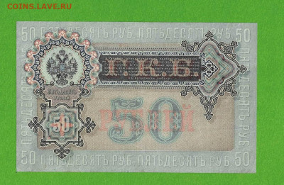 50 рублей 1899 Шипов Отличный до 5,03,2021 22:00 МСК - Scan2021-02-28_145946